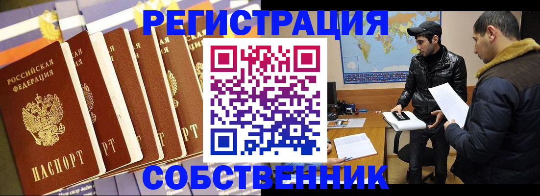 временная регистрация надежно в Коле